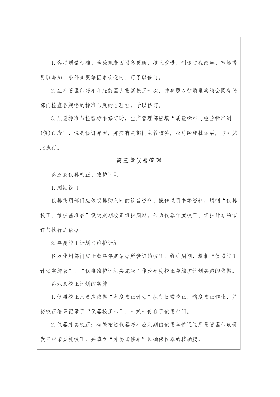 某公司产品质量管理制度_第3页