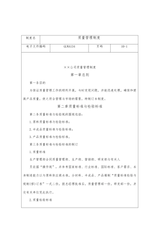 某公司产品质量管理制度
