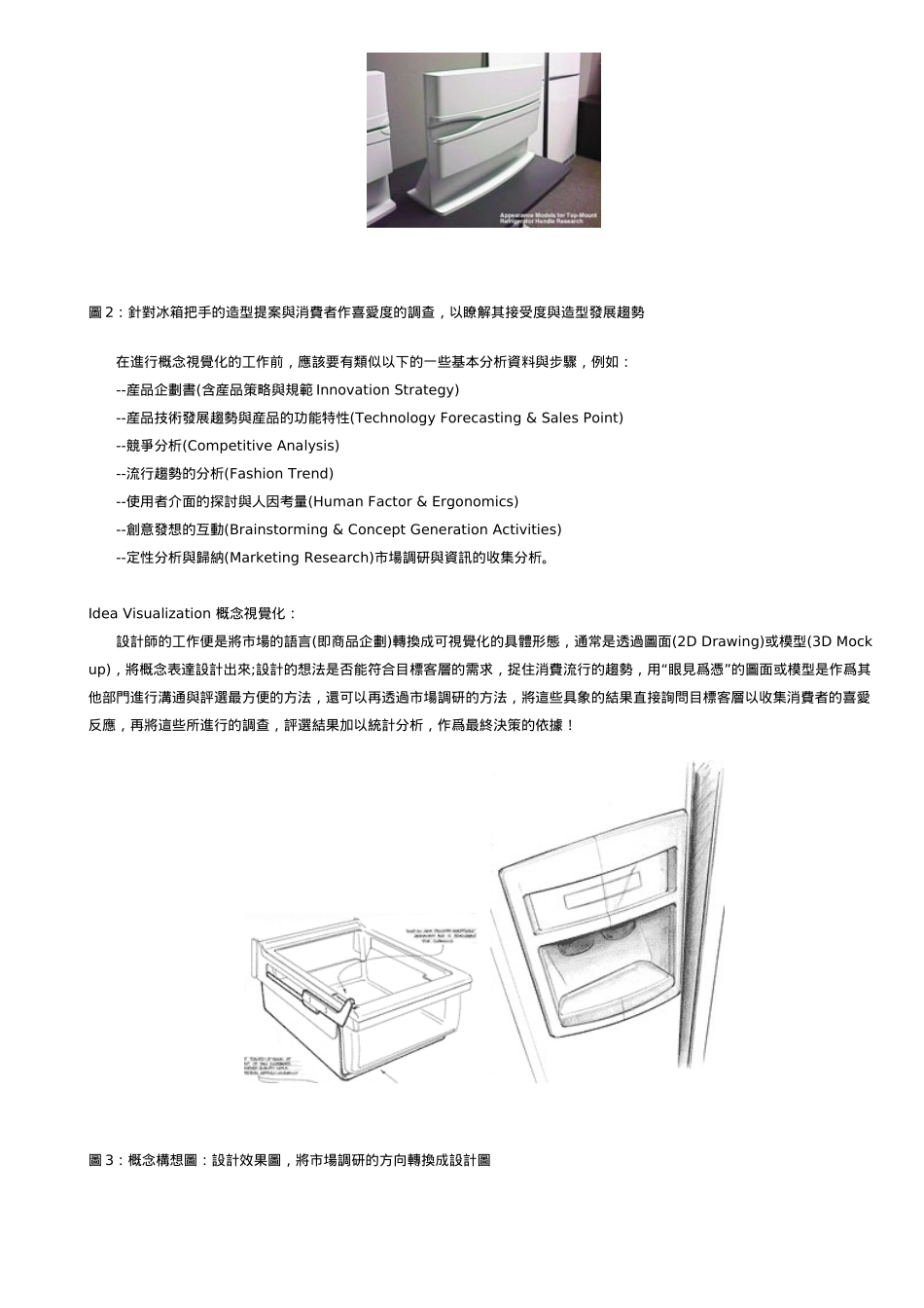 某公司产品设计流程实例说明_第2页