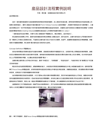 某公司产品设计流程实例说明