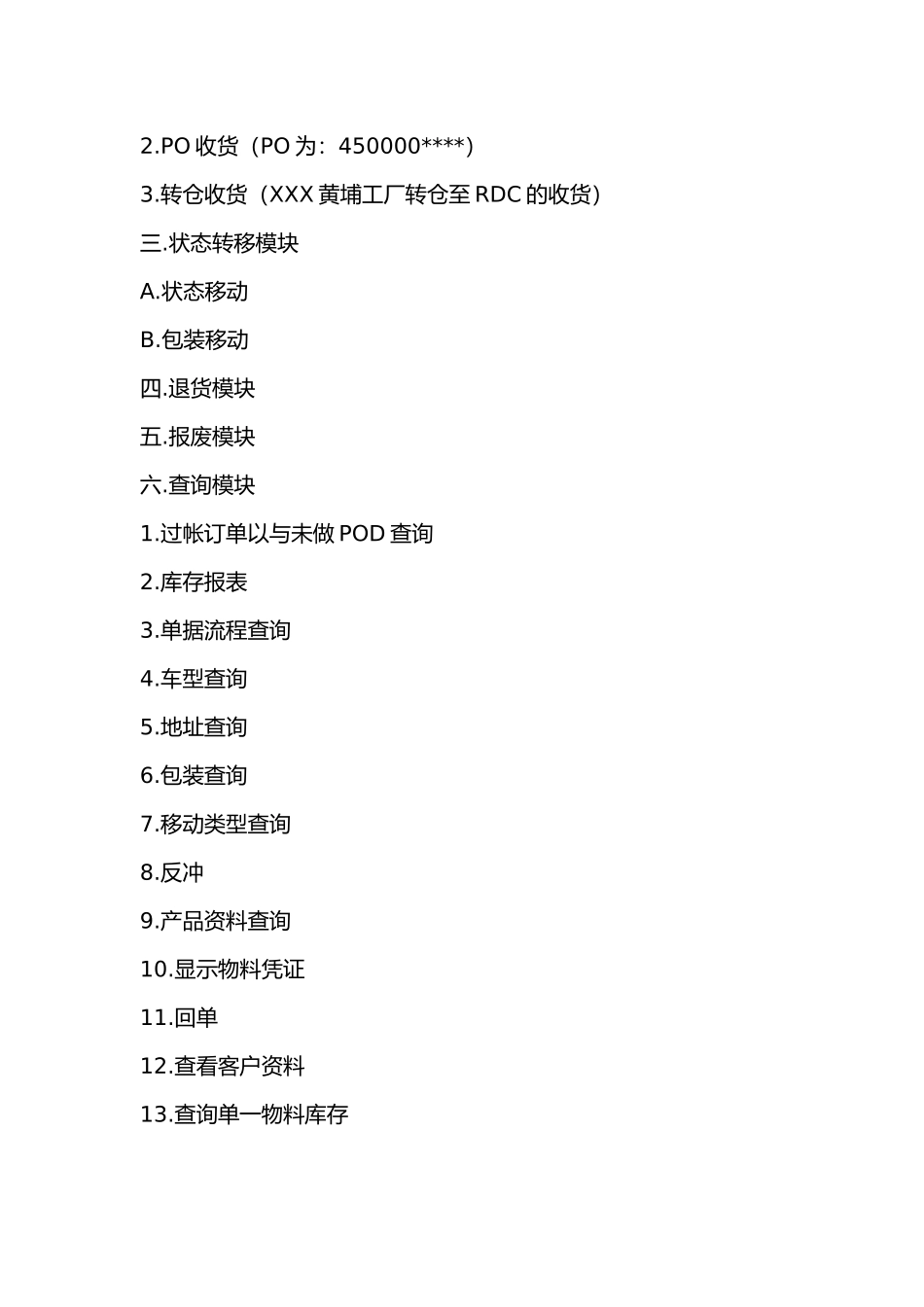 某公司仓库SAP作业指导书与基本操作_第3页