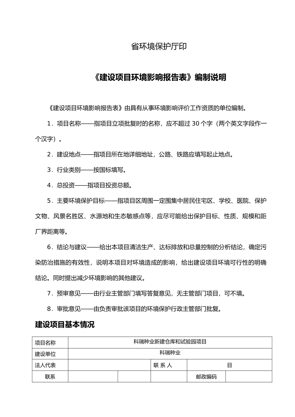 某公司仓库和试验园建设项目环境影响报告表_第2页
