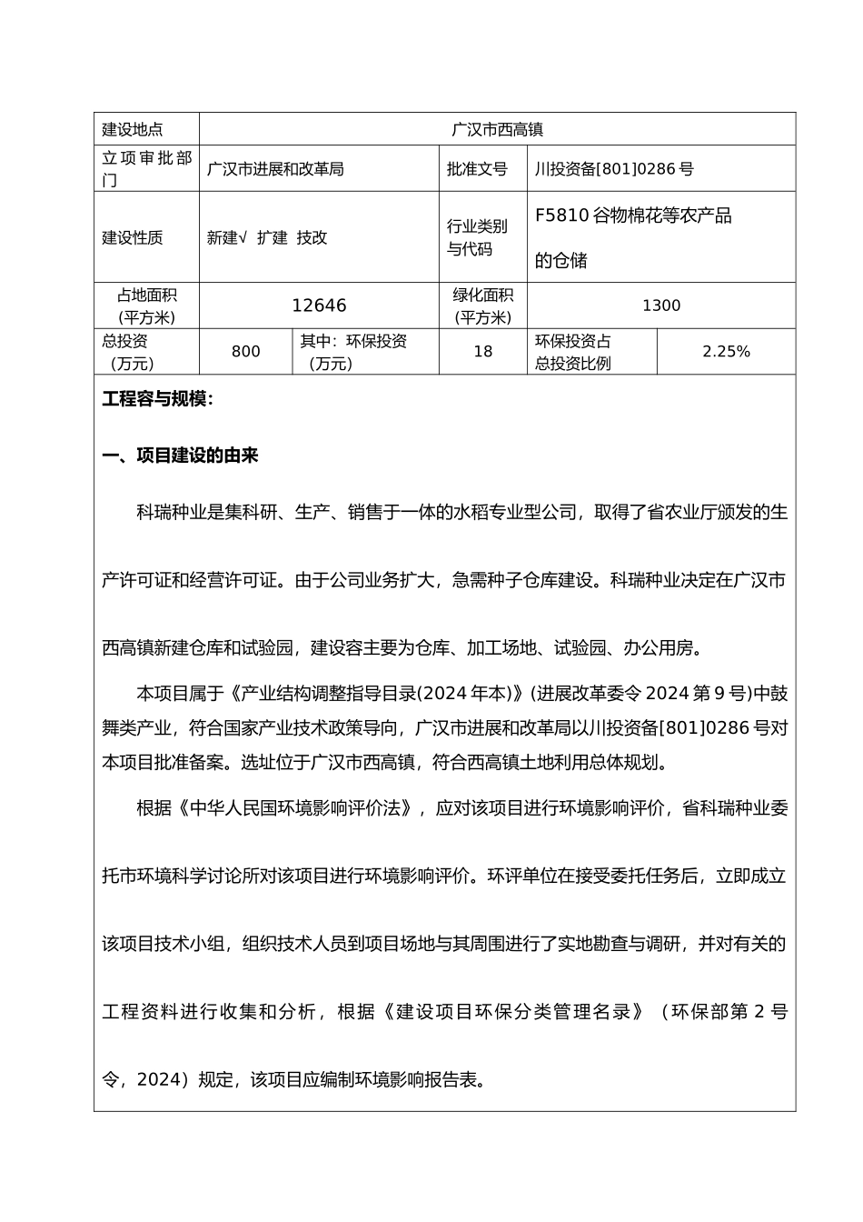 某公司仓库和试验园建设项目环境影响报告表_第3页