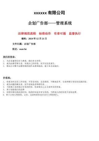 某公司企划广告部管理系统