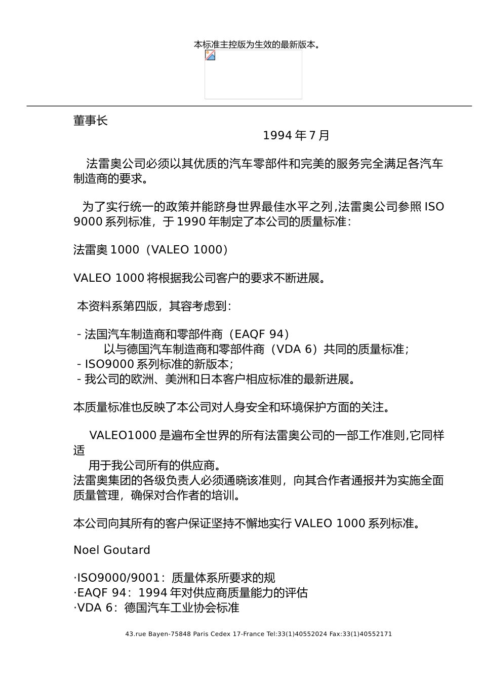 某公司全面质量管理与质量保证_第3页