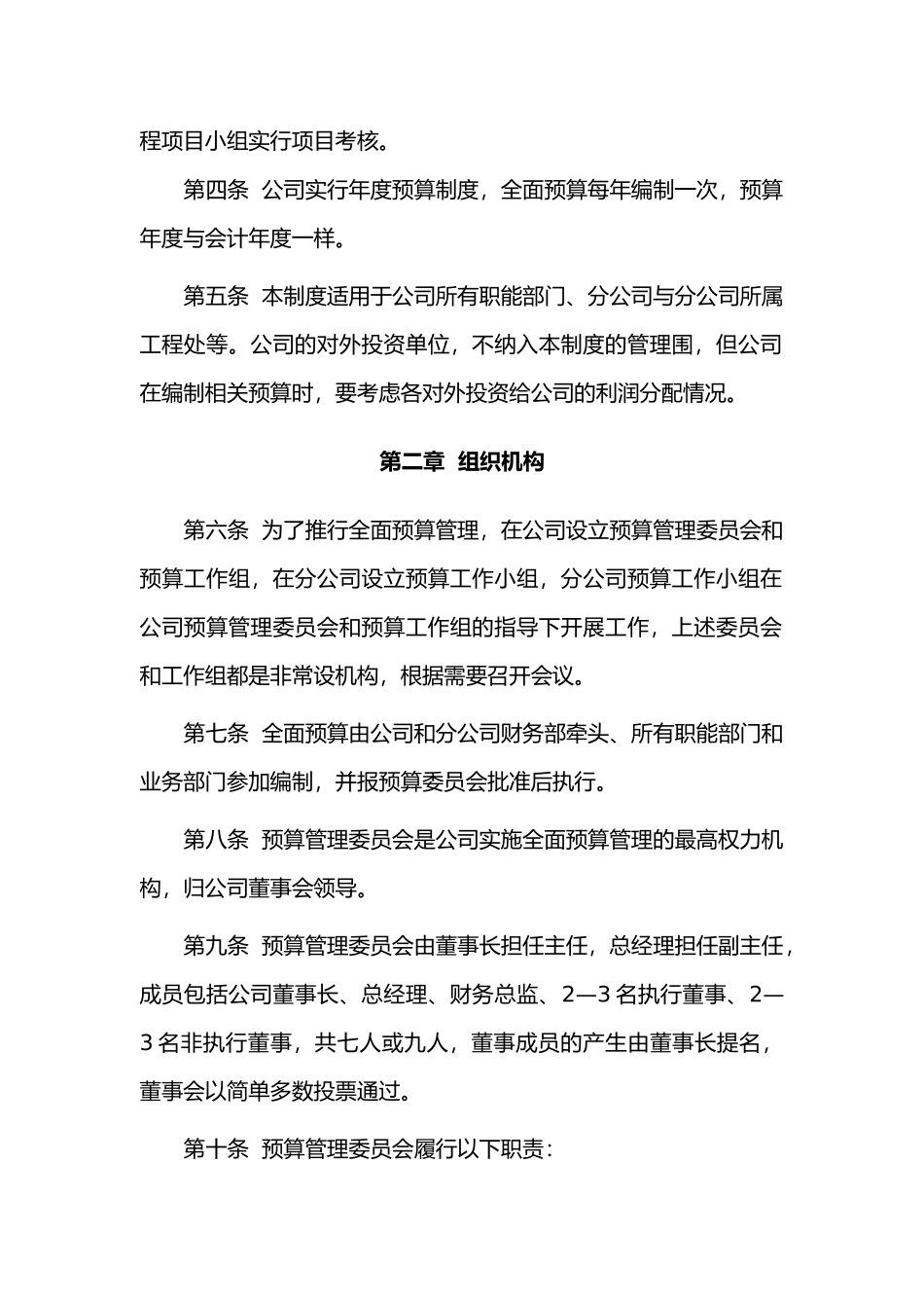 某公司全面预算管理制度_第2页