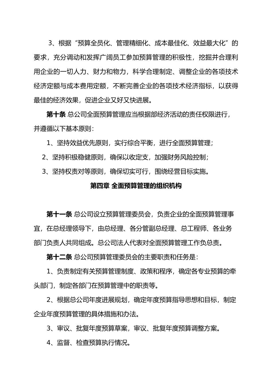 某公司全面预算管理办法_第3页