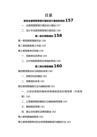 某公司全面预算管理全案