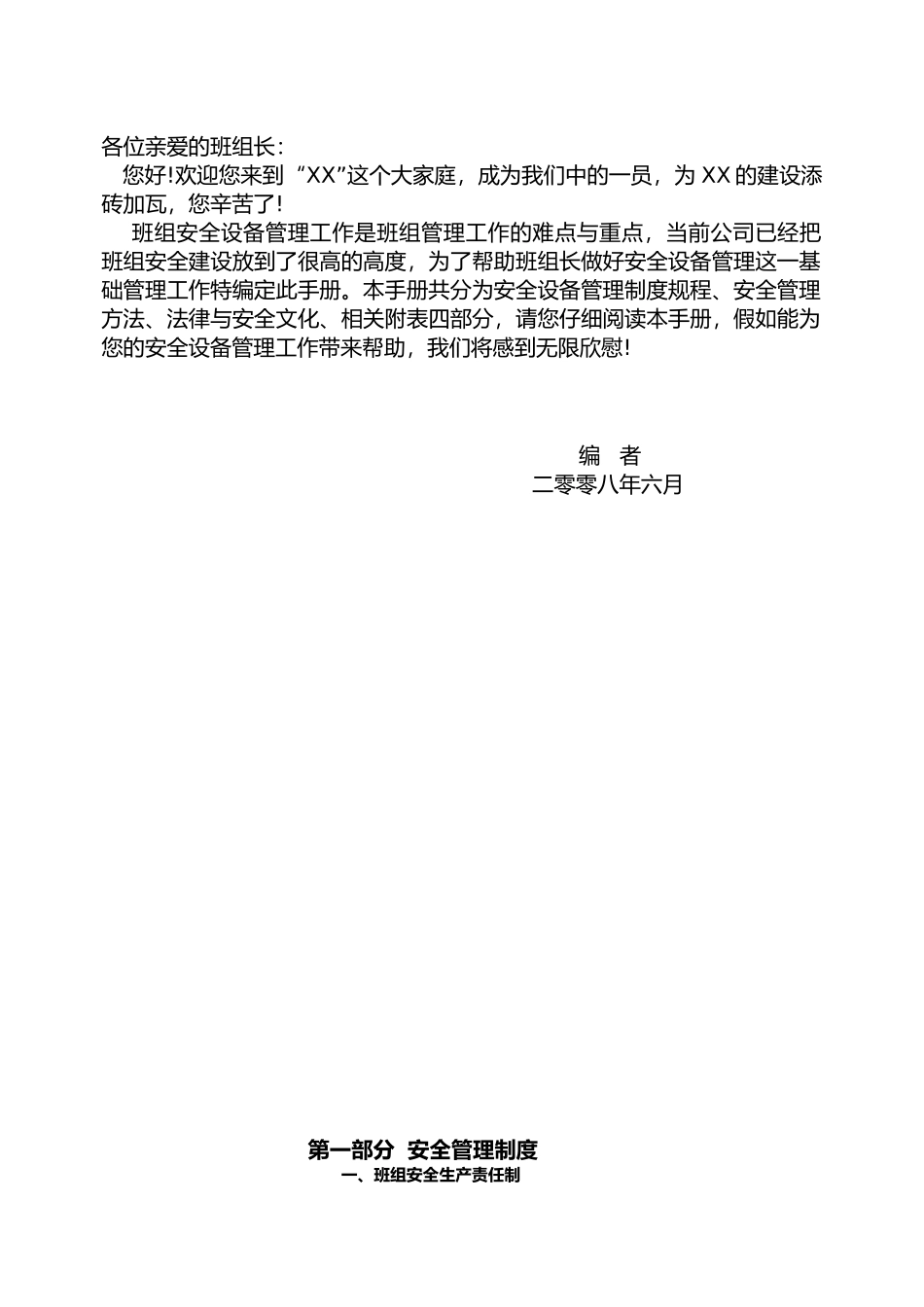 某公司制造管理部班组安全设备管理手册范本_第3页