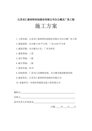 某公司办公楼及厂房工程施工方案