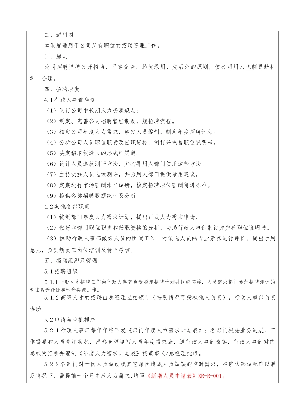 某公司员工入、离职与异动管理制度汇编_第2页