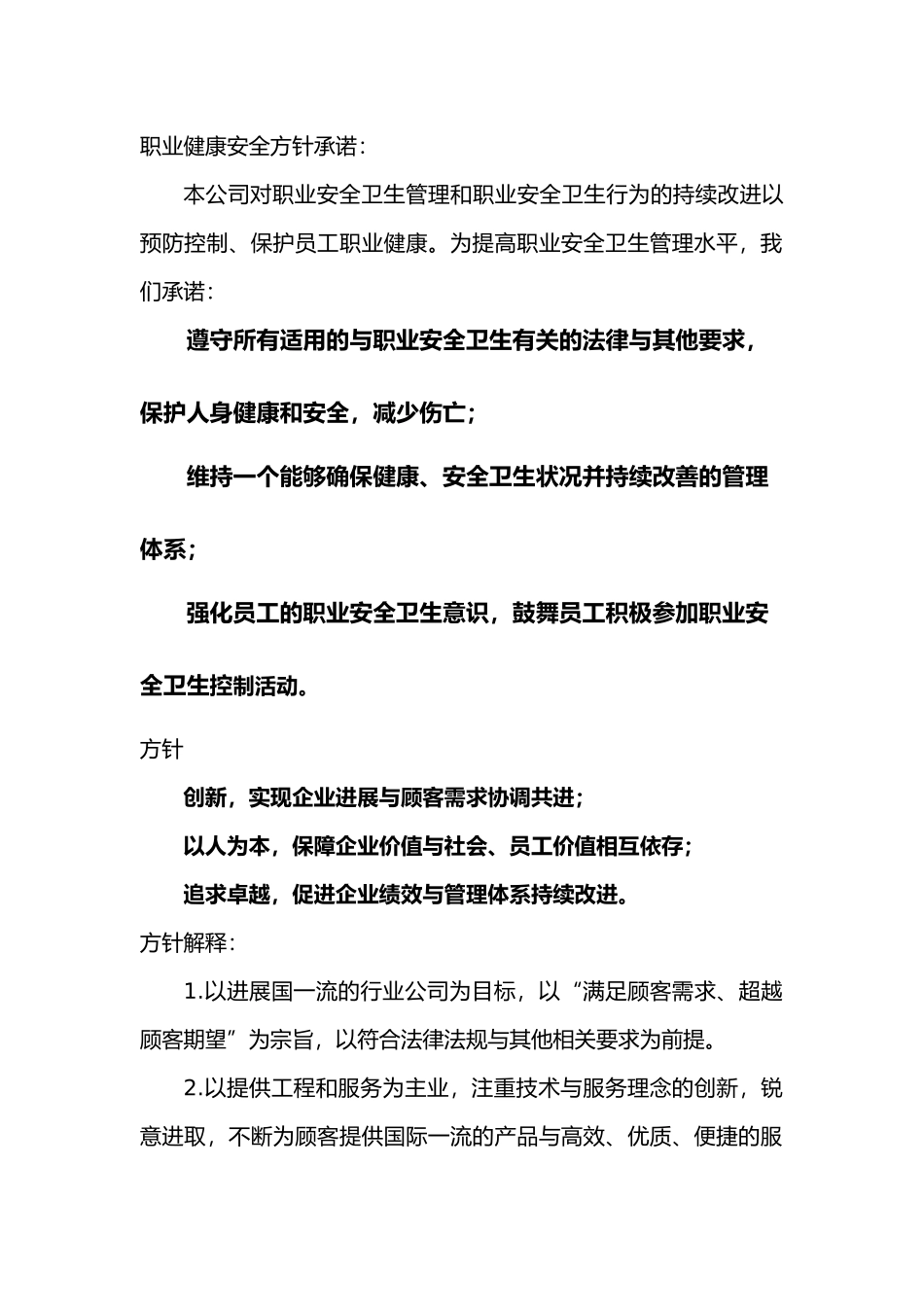 某公司员工安全手册范本_第3页
