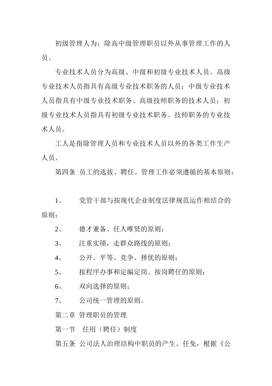 某公司员工管理暂行办法_第3页