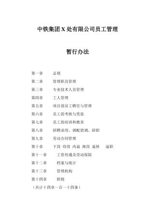 某公司员工管理暂行办法