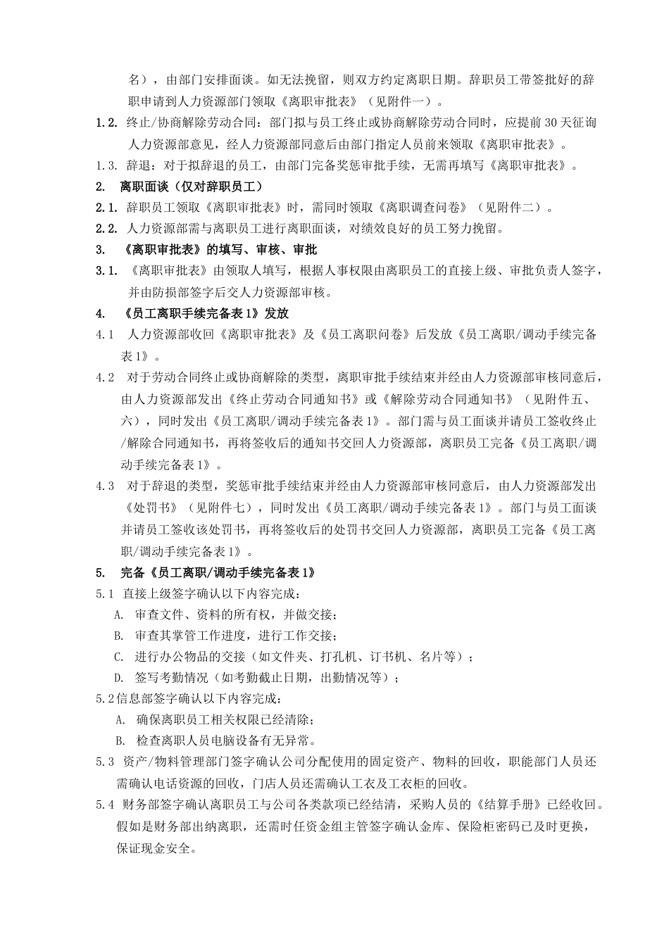 某公司员工离职流程说明_第2页