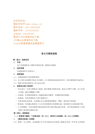 某公司员工离职流程说明