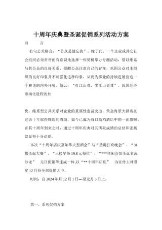某公司周年庆典促销活动方案
