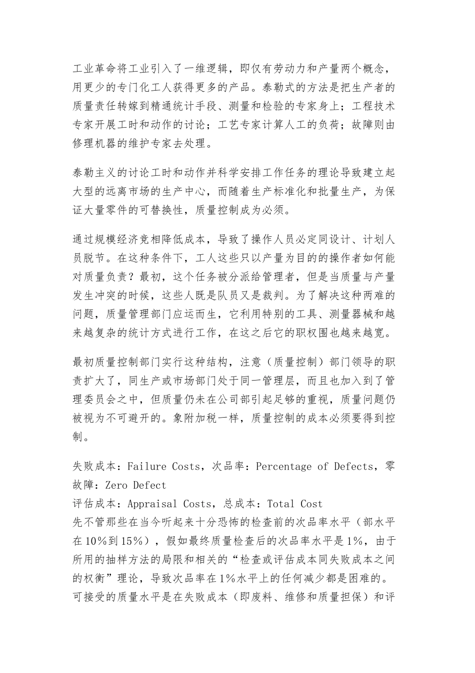 某公司品质知识动态质量规划_第3页