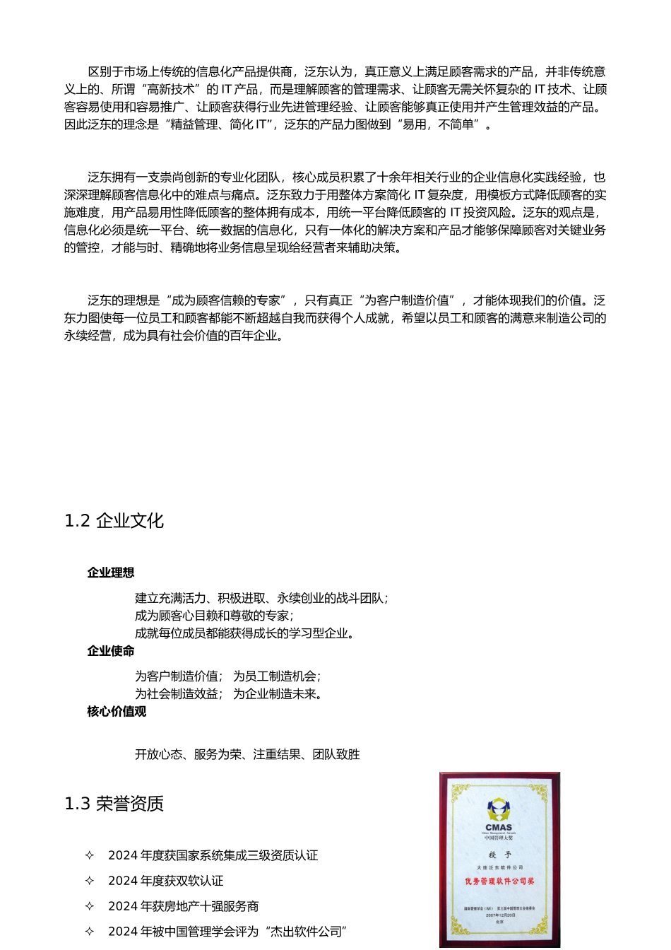 某公司售楼管理系统v4.0项目解决方案解析_第3页