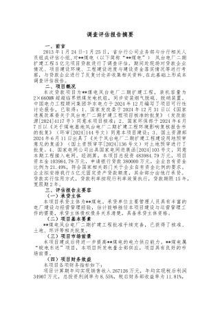 某公司固定资产调查评估方案报告