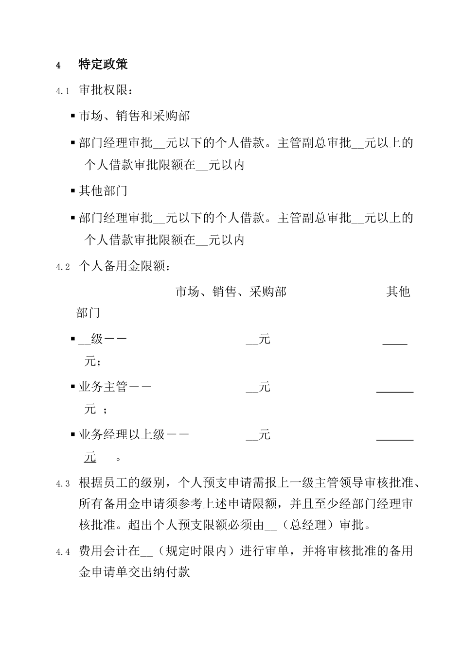 某公司备用金管理制度_第2页