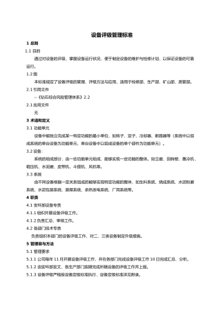 某公司安健环风险管理体系管理标准