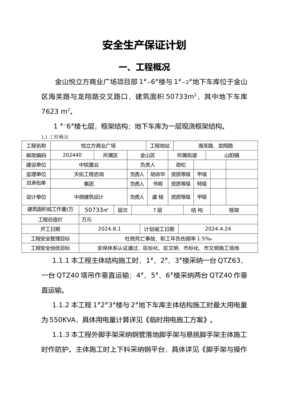 某公司安全保证计划_第2页