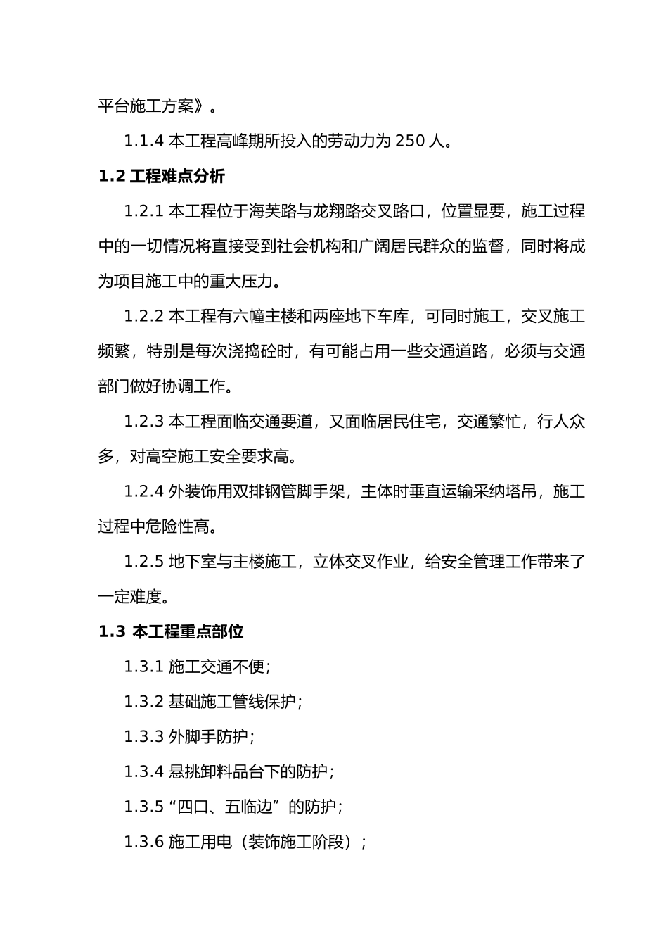 某公司安全保证计划_第3页