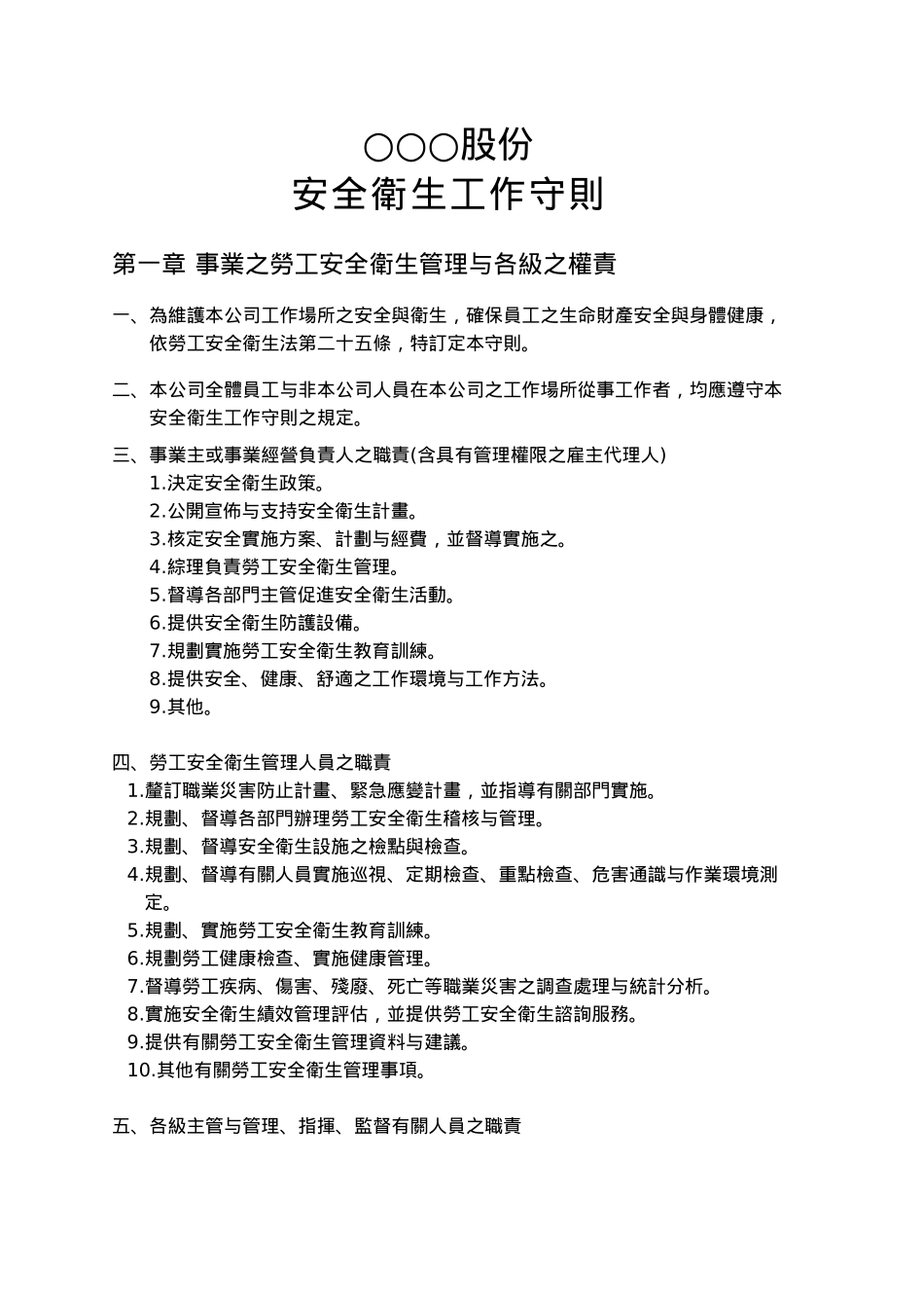 某公司安全卫生工作守则参考范例_第3页