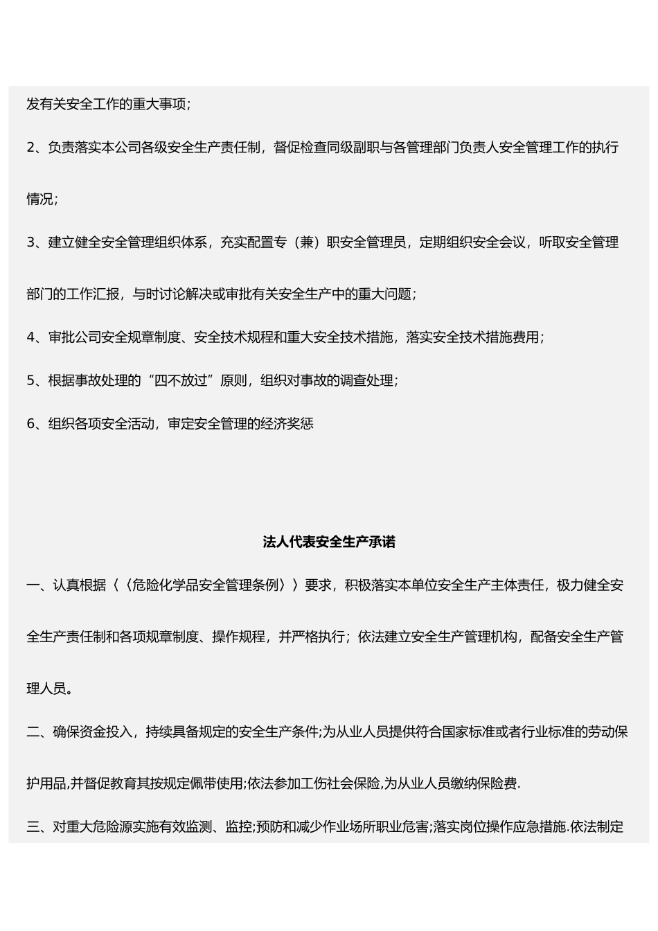 某公司安全生产与岗位职责说明_第3页