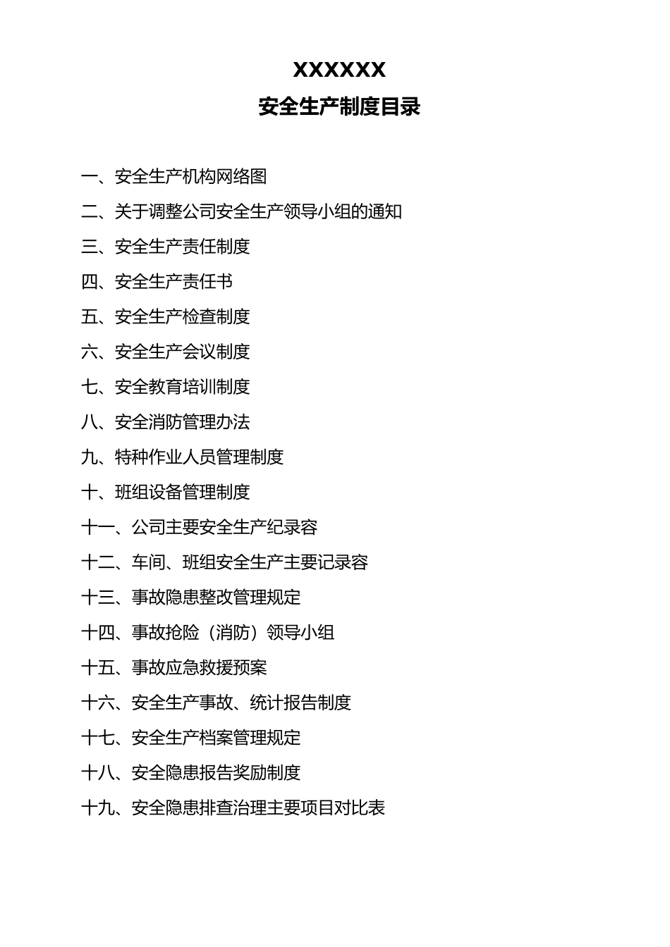 某公司安全生产制度汇编_第2页