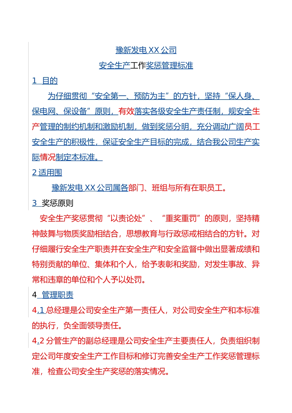 某公司安全生产奖惩管理标准_第2页