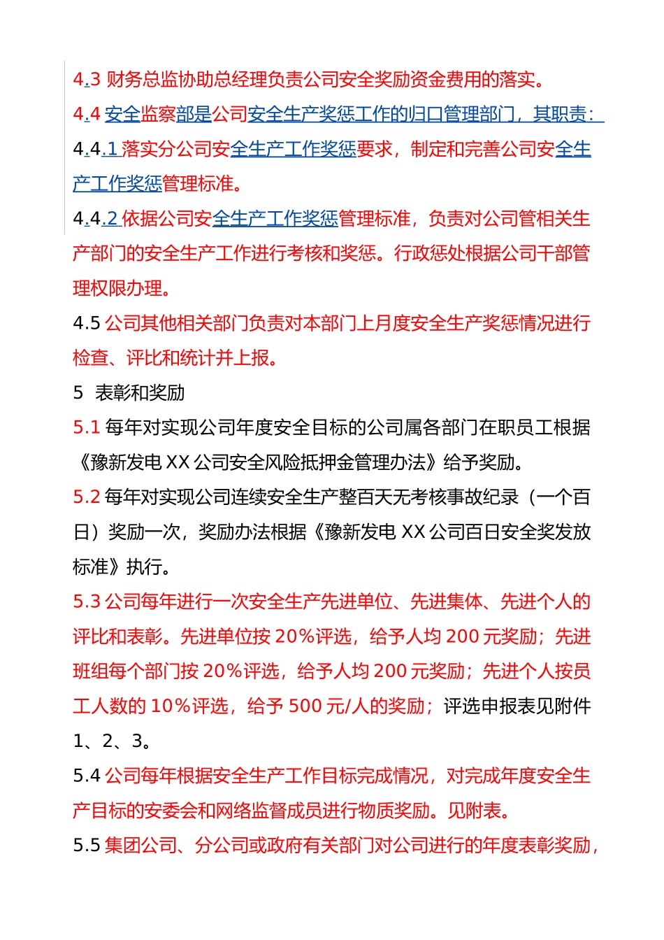 某公司安全生产奖惩管理标准_第3页