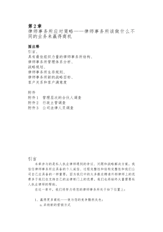 某公司客户发展策略实务操作