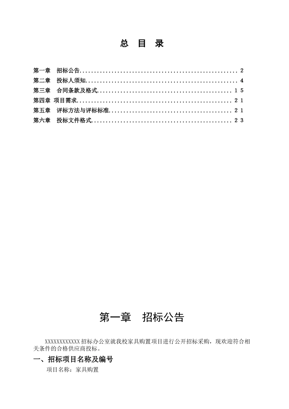 某公司家具采购招标文件_第2页