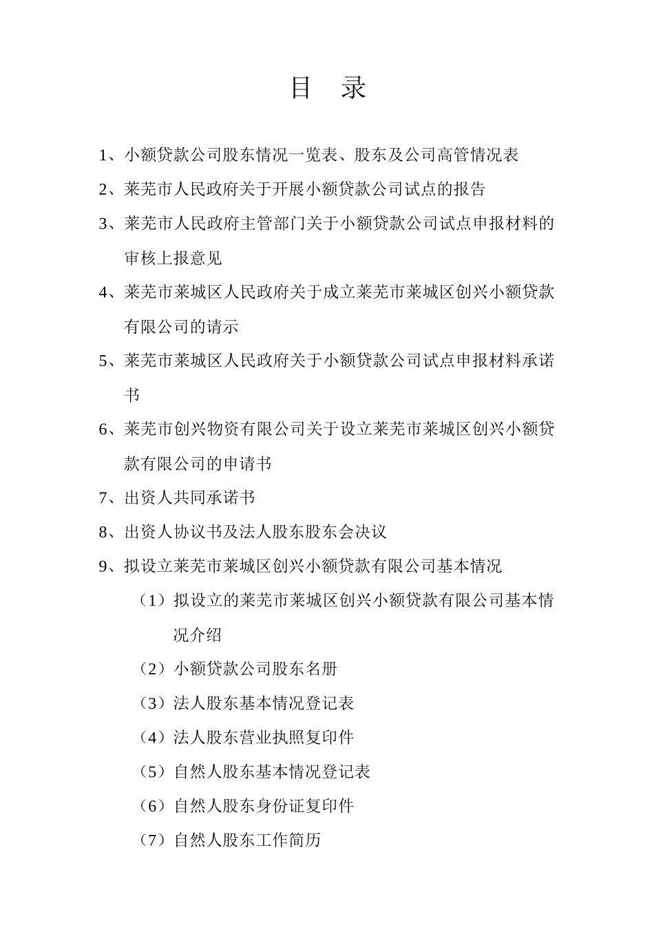 某公司小额贷款管理学与财务知识分析材料_第2页