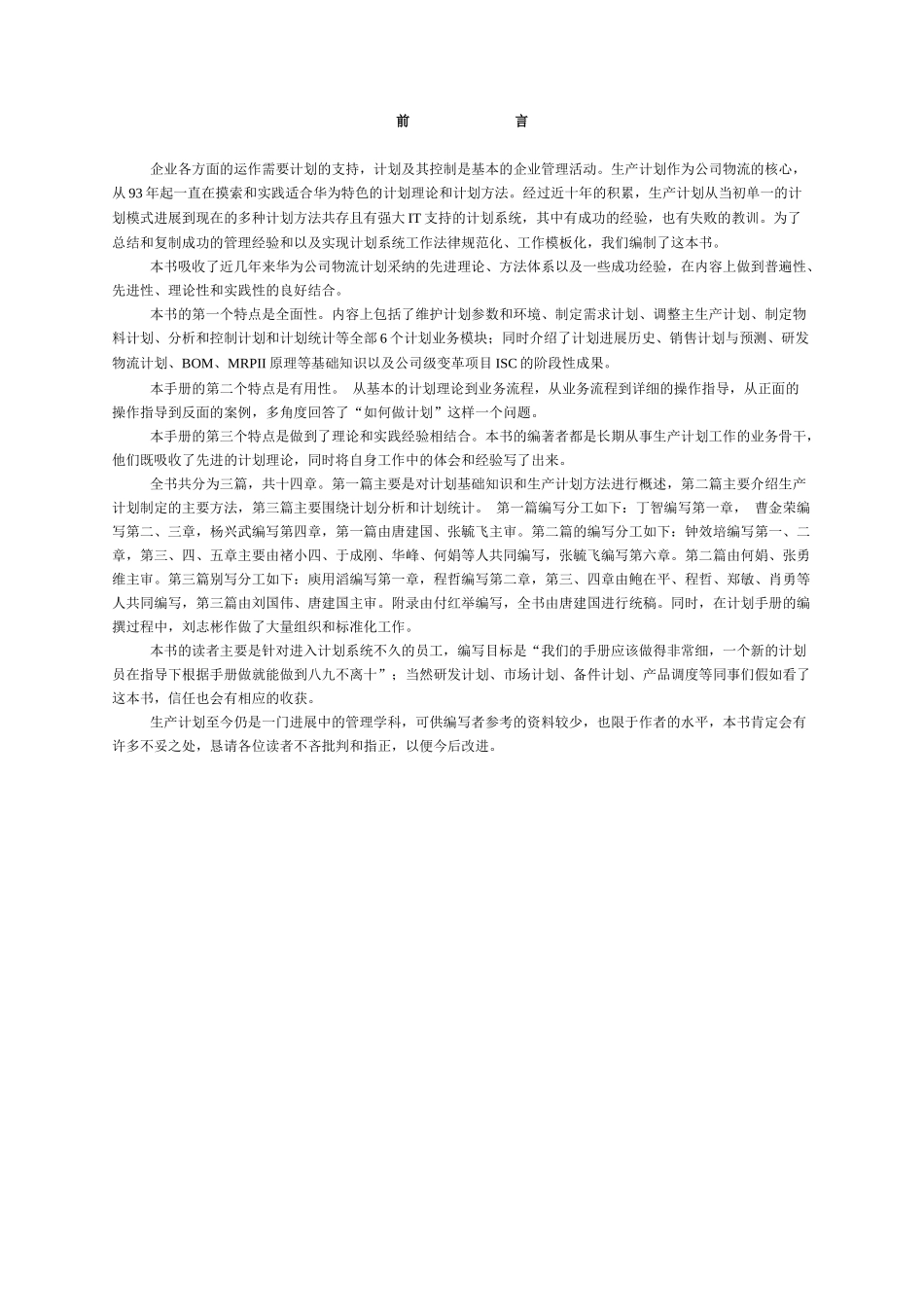 某公司生产计划手册_第2页