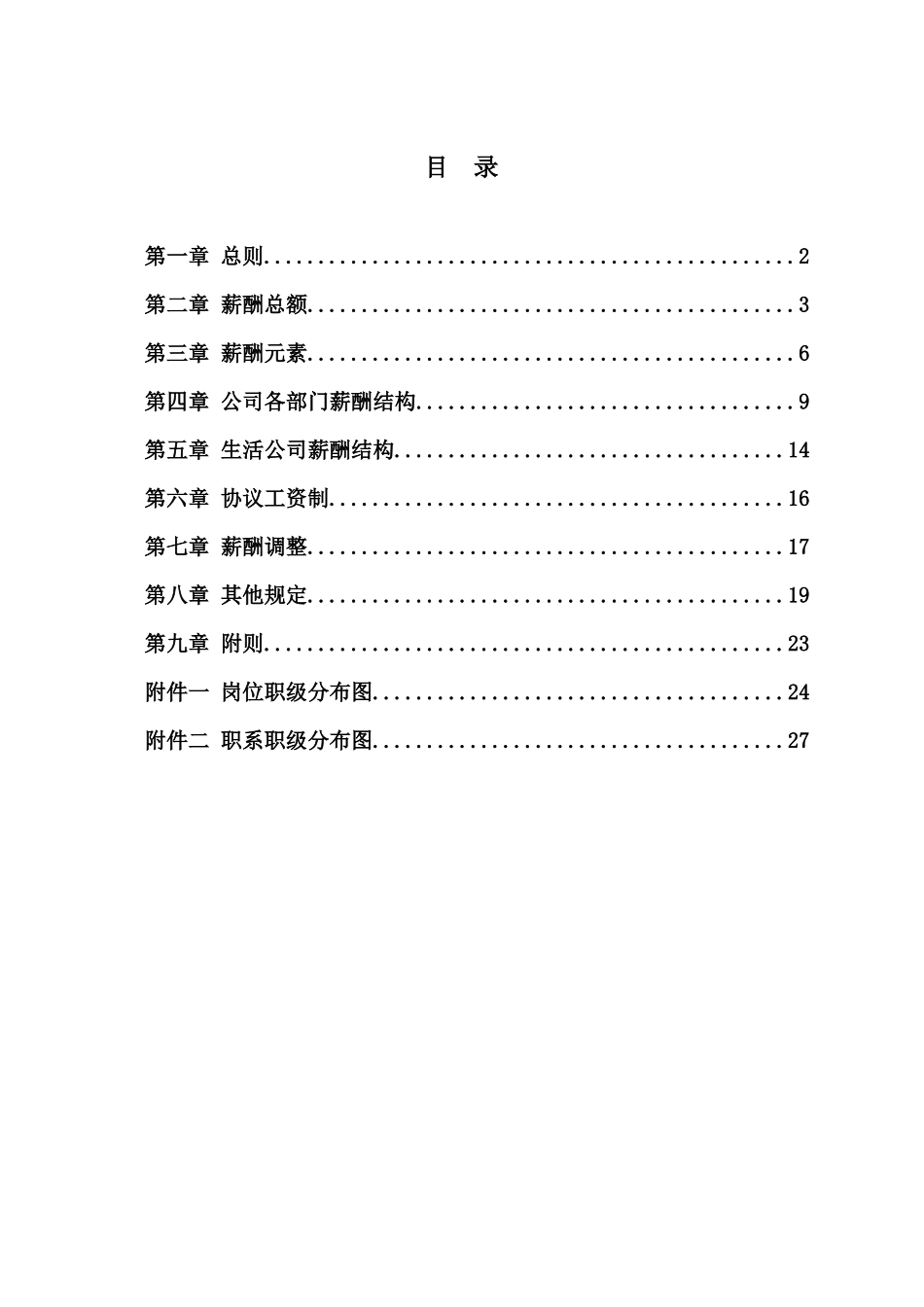 某公司电力薪酬管理制度_第3页