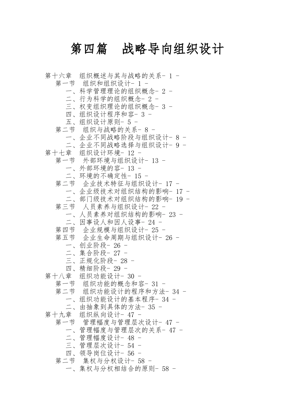 某公司组织功能设计规范标准_第1页