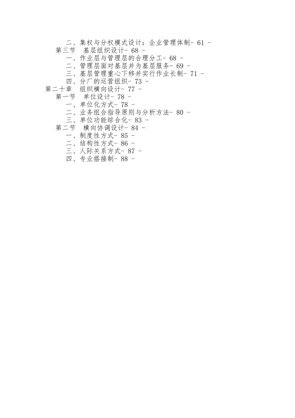 某公司组织功能设计规范标准_第2页