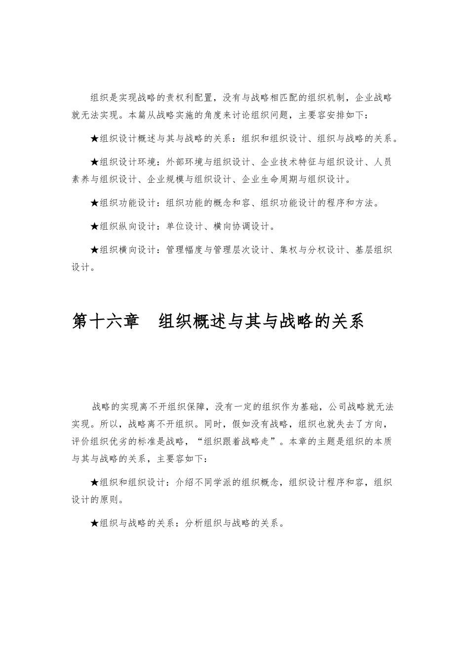 某公司组织功能设计规范标准_第3页