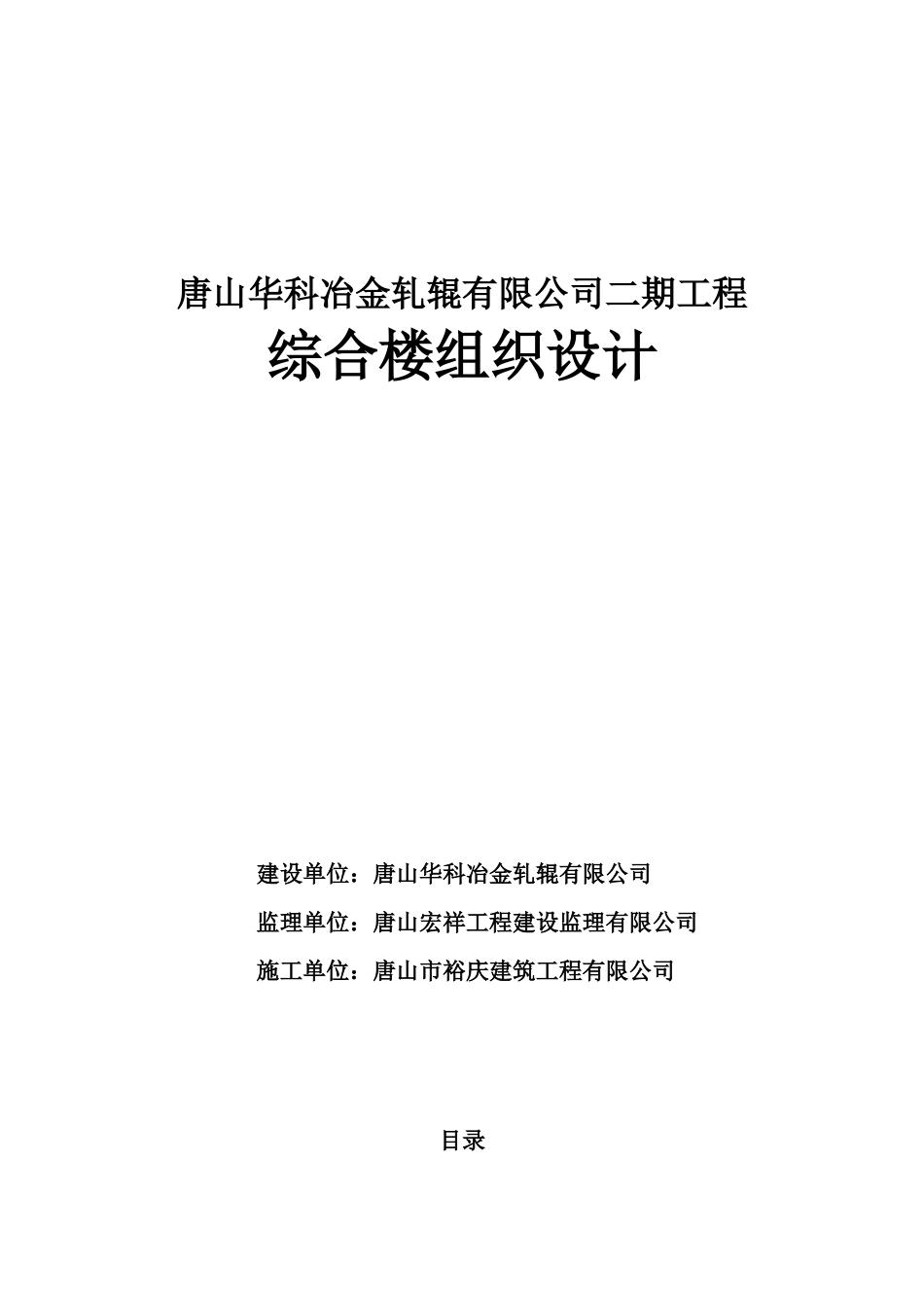 某公司综合楼组织设计_第1页