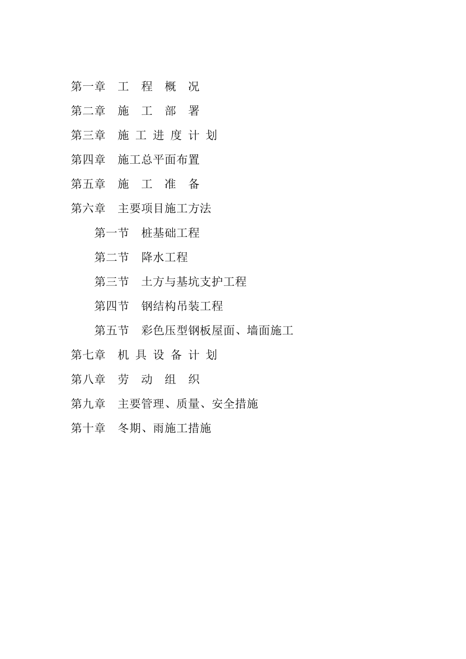 某公司综合楼组织设计_第2页