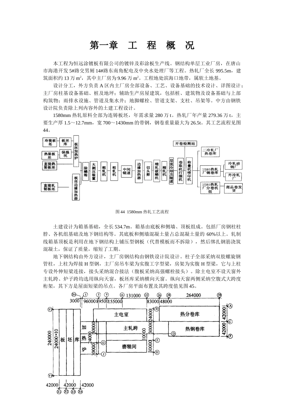 某公司综合楼组织设计_第3页