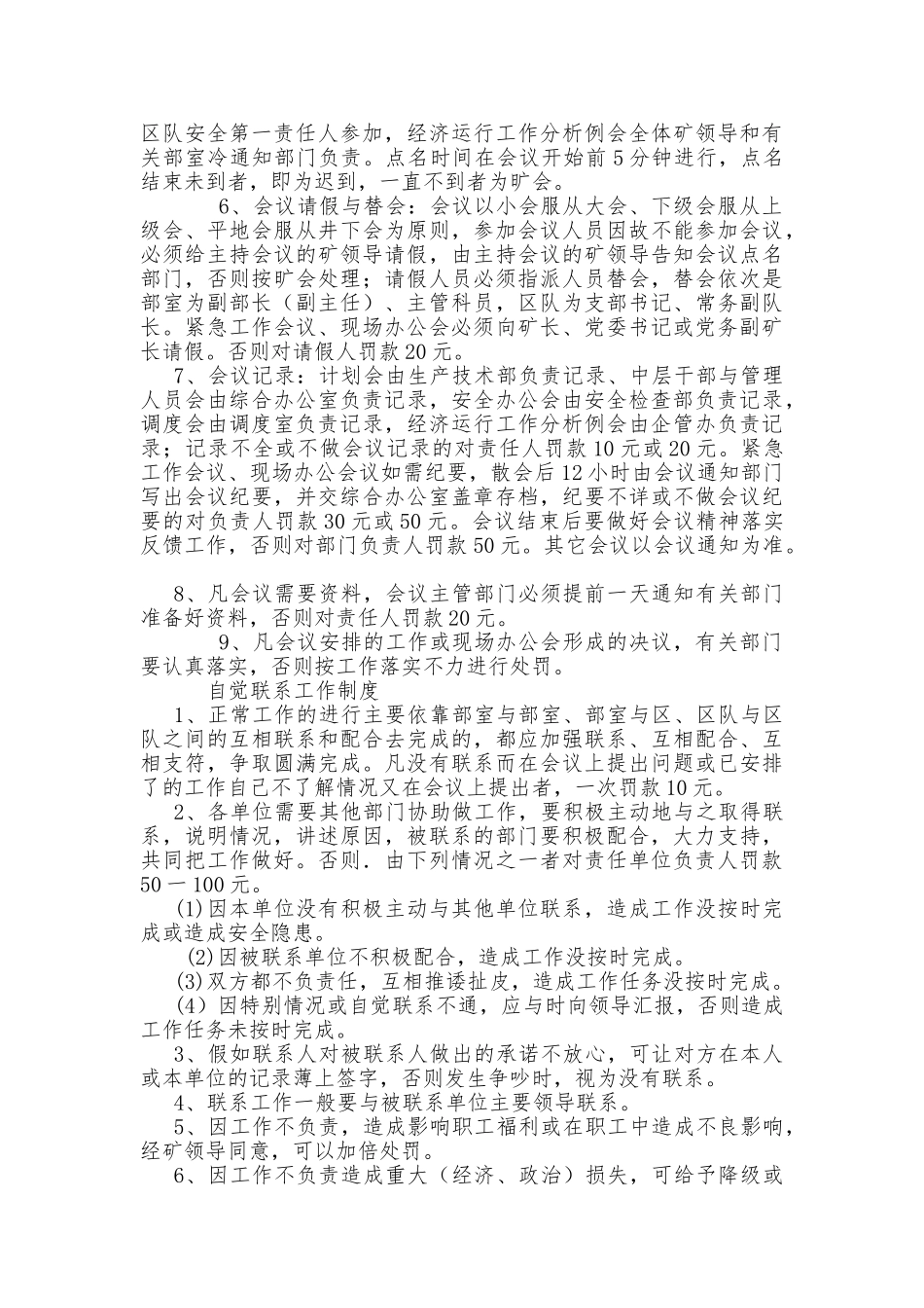 某公司综合部管理制度_第3页
