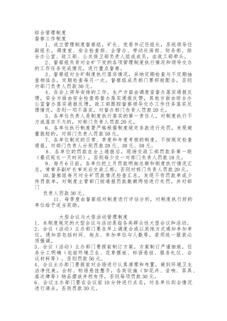 某公司综合部管理制度