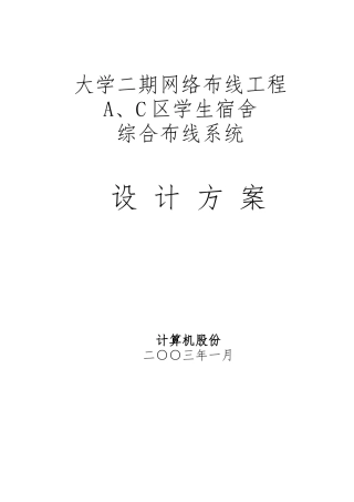 某公司综合布线系统设计方案