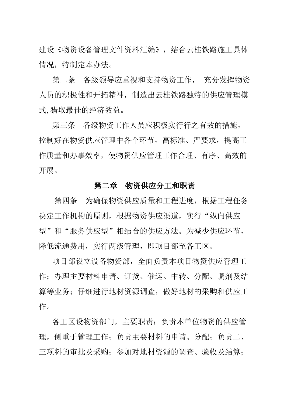 某公司设备物资部管理制度汇编_第2页