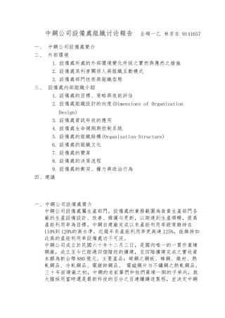 某公司设备处组织研究报告