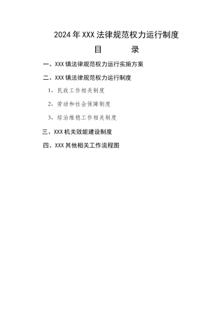 某公司规范权力运行制度汇编